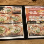 ラー麺ずんどう屋 - メニュー