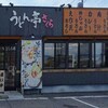 うどん亭さくら