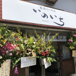 Nagahama Ramen Inoichi - 