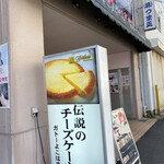 Gateau Yokohama - 