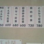 館の丸食堂 - メニュー①