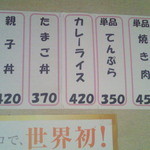 館の丸食堂 - メニュー②