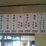 館の丸食堂 - メニュー③