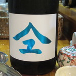 心粋厨房 獬 - お酒３