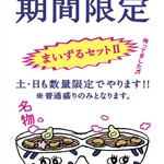 肉そば 舞鶴 - 期間限定の告知