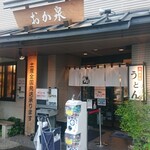 本格手打うどん おか泉 - 