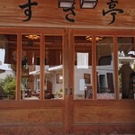 すき亭 本店 - 