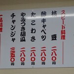 博多 元祖 長浜ラーメン 清乃 - メニュー