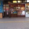 駿河屋本舗　鎌倉コロッケ 江ノ電鎌倉駅本店