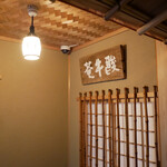 青蓮院門跡前 月おか - 