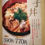 Matsunoya - 昼・夜の親子丼の価格はこちら