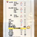 手打ちうどん 大蔵 - メニュー