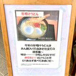 手打ちうどん 大蔵 - 立て看板