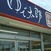 ゆで太郎 三郷上彦名店