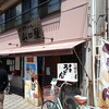 名代伊勢うどん 山口屋