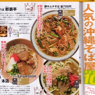 那覇そば 那覇亭_1