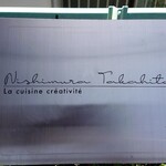 ニシムラ麺 - イタリアンの看板