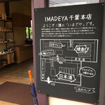 IMADEYA - 入口