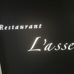 レストラン ラッセ - 