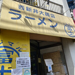 ラーメン富士丸 - 