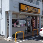 CoCo壱番屋 - 店の外観