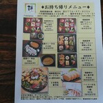 発酵薬膳料理禅 - お持ち帰りメニュー