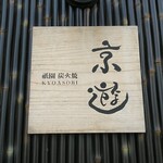 遊 Yu- - 看板