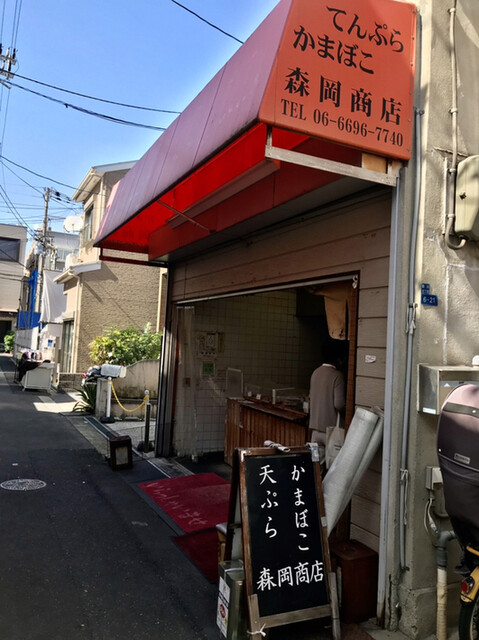 商店 森岡