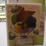 京はやしや 京都三条店 - 秋限定メニュー表