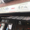 琉球美ら雪 那覇国際通り店