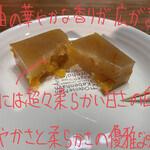 お茶と酒 たすき - ヨウカンカ[三個入り] 1440円
            柚子と杏のヨウカンカ
            断面アップ