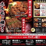 炭火焼肉 ホルモン横丁 - 