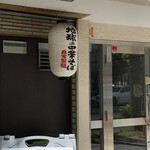 地球の中華そば - 