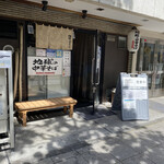 地球の中華そば - 