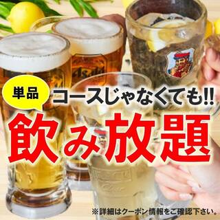 【単品飲み放題】コースじゃなくても２時間飲み放題！