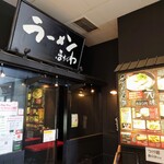 Ramen Hosokawa Honten - 