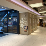 とんかつ薩摩 - 店舗外観