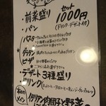 イタリアン食堂　みくに荘 - この日のメニュー