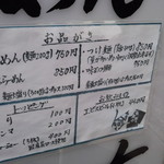 麺屋吉左右 - メニュー一覧【2012年9月】予め決めておこう。