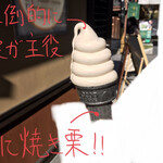 ヒサヤカフェ - 焼栗ソフトクリーム 500円