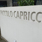 ピッコロ・カプリーチョ - byゼッペキ