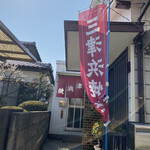お好み焼き　木下 - 
