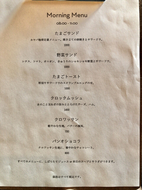 メニュー写真 カヤバ珈琲 根津 喫茶店 食べログ メニュー写真 カヤバ珈琲 根津 喫茶店 食べログ