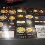 ラーメン大至 - メニュー