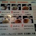 バンセーン アロイチンチン - ごはんメニュー