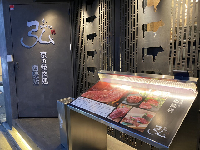 京の焼肉処 弘 西院店 西院 阪急 焼肉 食べログ