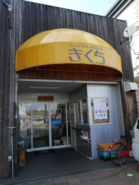 ミート&デリカ きくち - 本宮（惣菜・デリ）の写真
