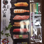 沼津魚がし鮨 流れ鮨 - 同梱のパンフレットとお箸セット