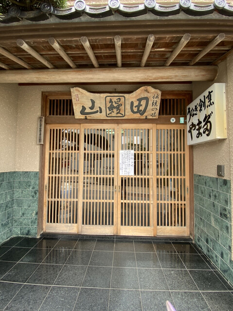 うなぎ割烹山田 うなぎかっぽうやまだ 佐原 うなぎ 食べログ うなぎ割烹山田 うなぎかっぽうやまだ 佐原 うなぎ 食べログ