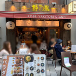 Koube Yakitori Sutando Nonotori - 外観